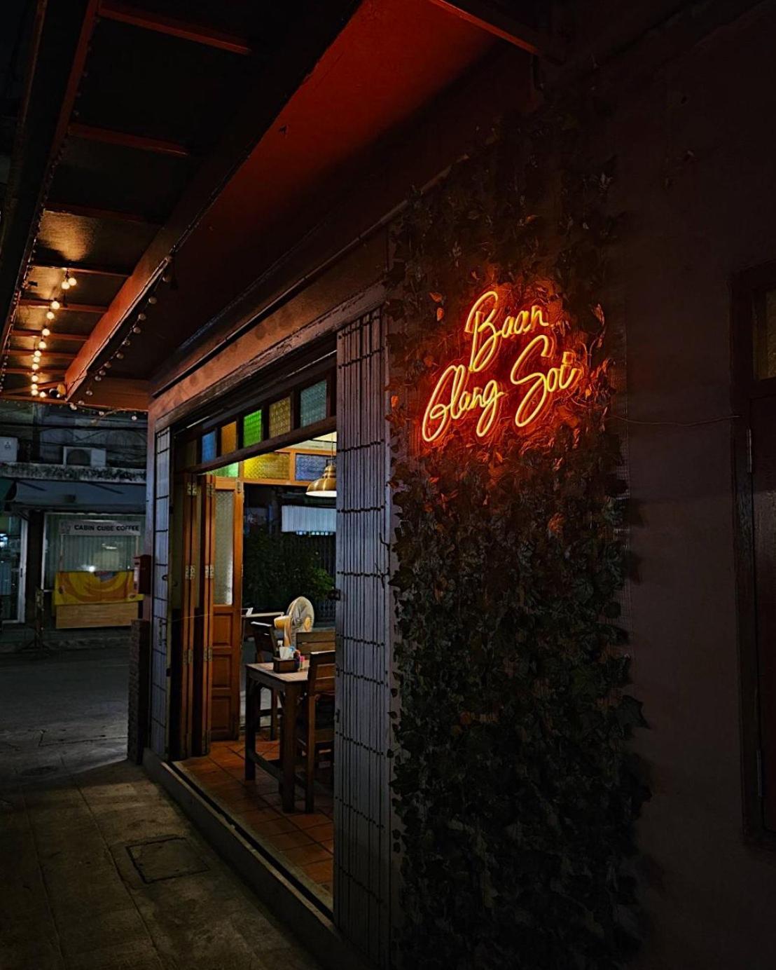 Baan Glang Soi Restaurant & Guesthouse Bangkok Exteriör bild